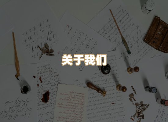 关于泰菊执照制作